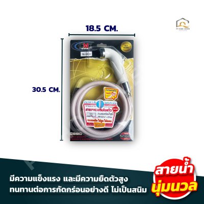 ชุดชำระ CMK M18W