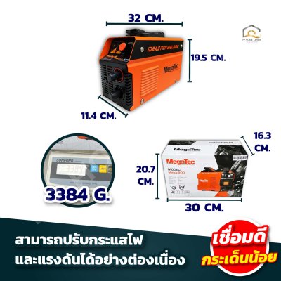 ตู้เชื่อม Megatec MEGA-500