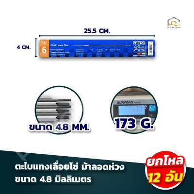 ตะไบแทงเลื่อยโซ่ ม้าลอดห่วง อย่างดี