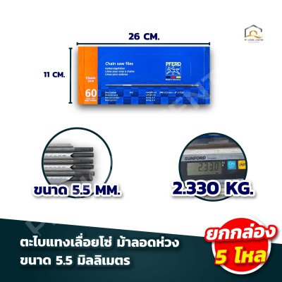 ตะไบแทงเลื่อยโซ่ ม้าลอดห่วง อย่างดี