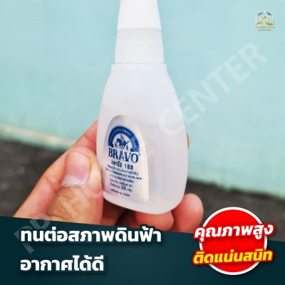 กาวร้อน Bravo 20 กรัม