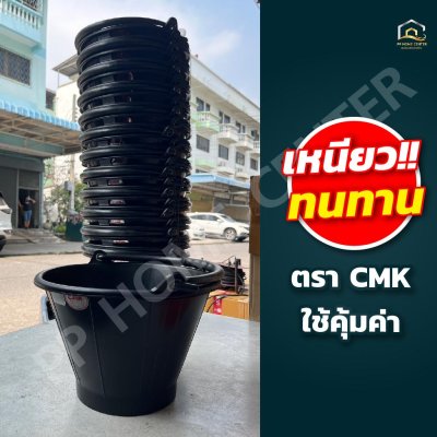 ถังปูนไนล่อนแท้ CMK