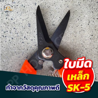 กรรไกรตัดกิ่ง Tiger #700 ปากโค้ง #702 ปากตรง คม ทนทาน