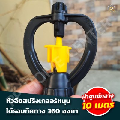 สปริงเกอร์ ทูเวย์  ขนาด 3/4"x1/2"