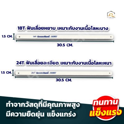 ใบเลื่อยตัดเหล็ก Goods mann