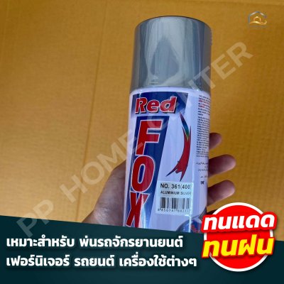 (ยกโหล) สีสเปรย์ Red Fox สีเงิน (361)และสีทอง(351)