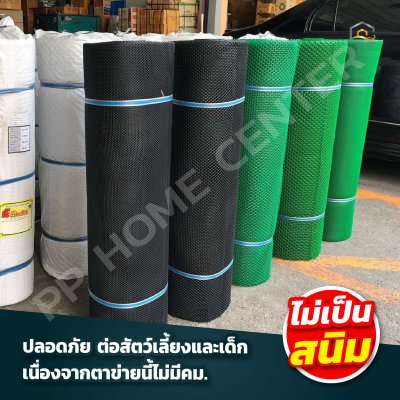 (กว้าง 1.5 เมตร) ตาข่ายพลาสติก 6เหลี่ยม ตรา แปดเซียน