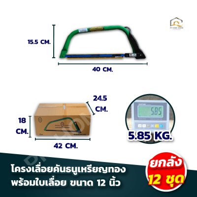 โครงเลื่อยคันธนูเหรียญทอง พร้อมใบเลื่อย