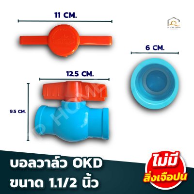 ยกลัง บอลวาล์ว OKD ทนทาน คุณภาพสูง ผลิตจากวัสดุ PVC