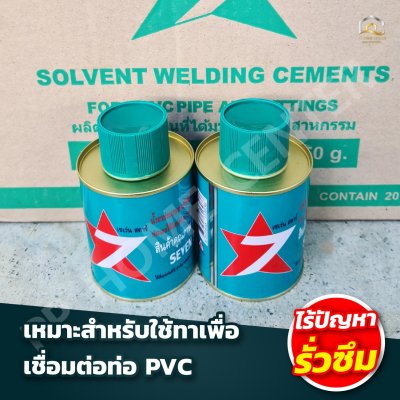 น้ำยาทาท่อ เซเว่นสตาร์