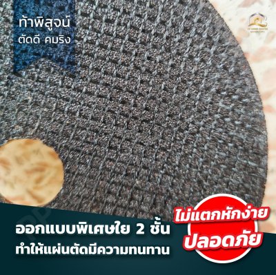 ใบตัดสแตนเลส NoProblem บาง 1 มิล ของแท้ ขนาด 4 นิ้ว