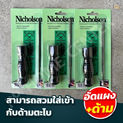 ตะไบสามเหลี่ยม อัดแผง+ด้าม Nicholson
