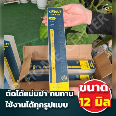 ใบเลื่อยตัดเหล็ก King Cut 18T