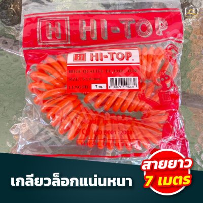 สายลมสปริง HI-TOP พร้อมคอปเปอร์ 2 ด้าน