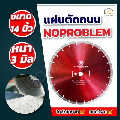 แผ่นตัดถนน NOPROBLEM สีแดง 14”