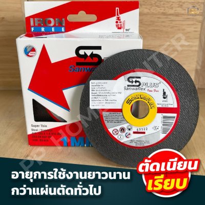 (ยกกล่อง) แผ่นตัด SANWAFLEX 4" สีดำ