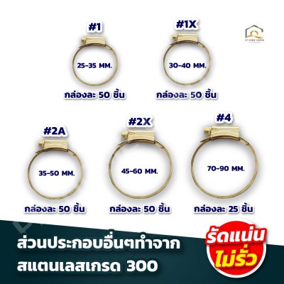 (ยกกล่องเล็ก) กิ๊บรัดท่อแบบเหล็ก และแบบหางปลา ORBIT