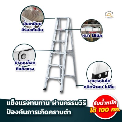 บันไดอลูมิเนียม TECHCON หนา 1.5 มิล