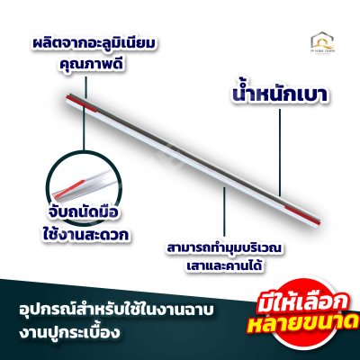 เกรียงปาดปูน ISA