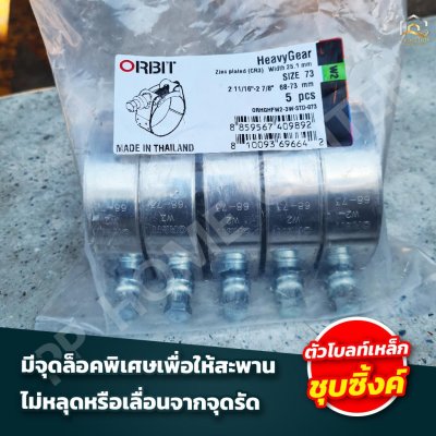 กิ๊บรัดท่อ (แรงดันสูง) ORBIT