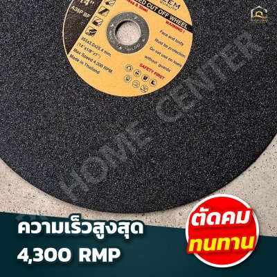 (ยกลัง 25 ใบ)  แผ่นตัดไฟเบอร์ NO.PROBLEM สีดำ 14"