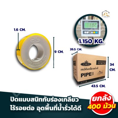 เทปพันเกลียว OKD ขนาด 12 เมตร