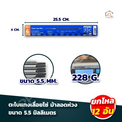 ตะไบแทงเลื่อยโซ่ ม้าลอดห่วง อย่างดี