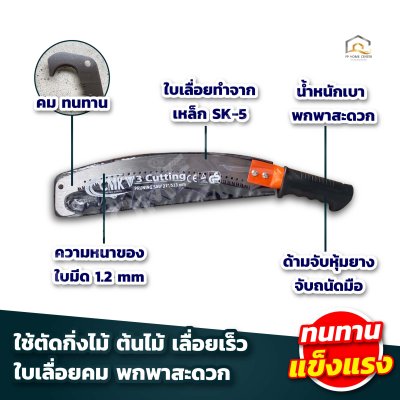 เลื่อยตัดกิ่งไม้มีขอ CMK เหล็ก SK-5