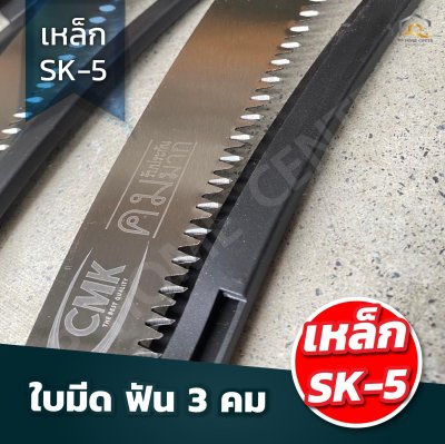 เลื่อยโค้งต่อด้าม 14" 3คม CMK