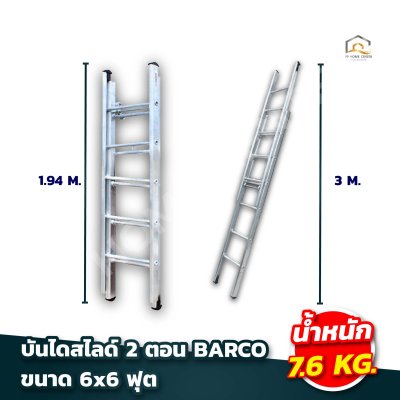 บันไดสไลด์ 2 ตอน BARCO อลูมิเนียมหนา 2 มิล