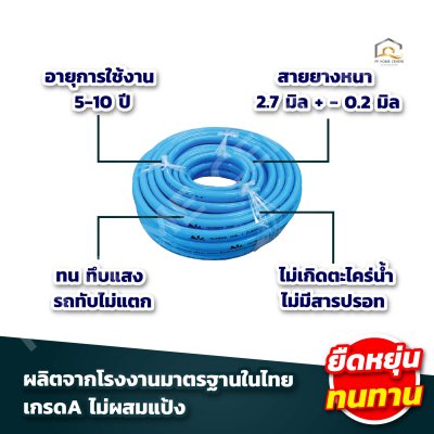 สายยางฟ้า นัมเบอร์วัน