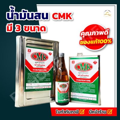 (ยกลัง)น้ำมันสน CMK