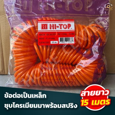สายลมสปริง HI-TOP พร้อมคอปเปอร์ 2 ด้าน