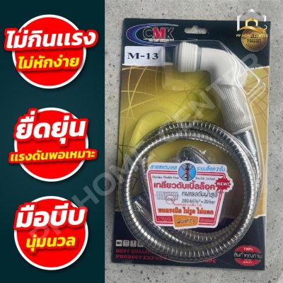 ชุดชำระ CMK M13