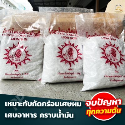 โซดาไฟ ตราสิงห์