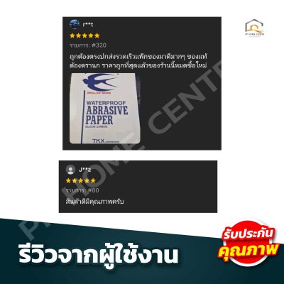 (ยกห่อ 100แผ่น) กระดาษทรายน้ำนก