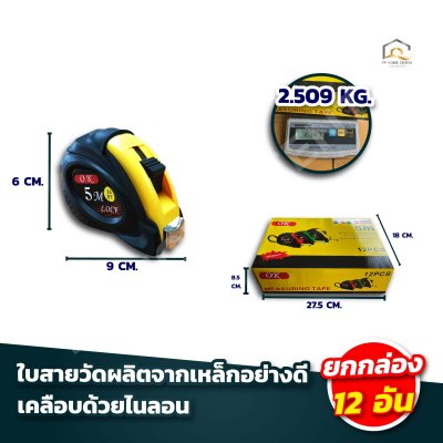 ตลับเมตรหุ้มยาง OK  หนาอย่างดี จับถนัดมือ