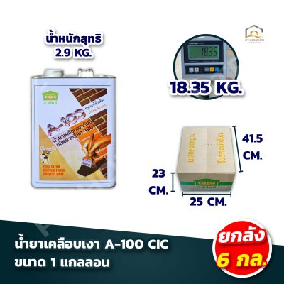 น้ำยาเคลือบเงา A-100 CIC