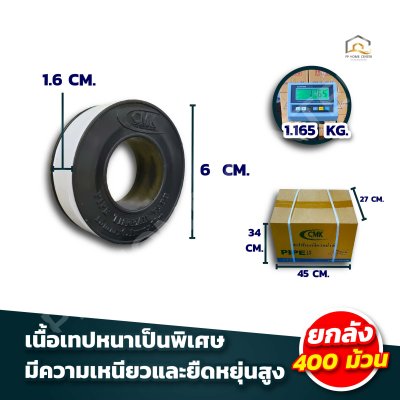 เทปพันเกลียว CMK