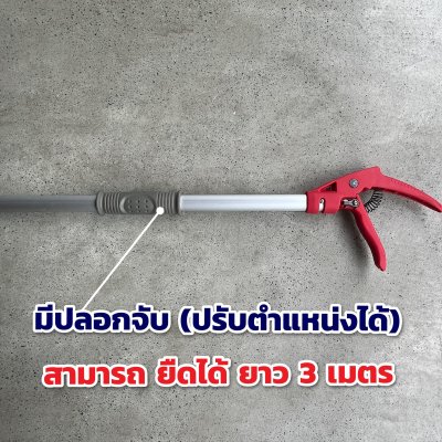 กรรไกรตัดกิ่งไม้ยืดได้ 3 เมตร Tiger  #H2060