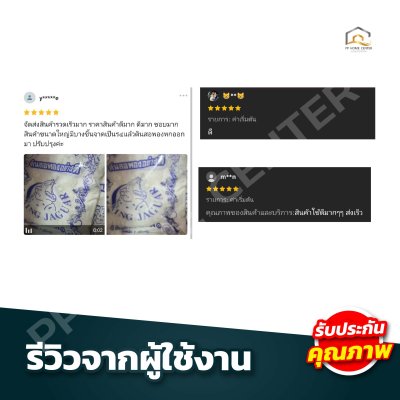 ดินสอพองอย่างดี ตราเสือ คุณภาพสูง