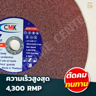 แผ่นตัดไฟเบอร์ CMK สีแดง 16"