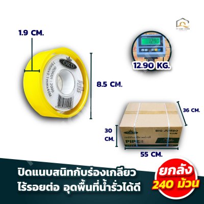 เทปพันเกลียว OKD รุ่นจัมโบ้ขนาด 40 เมตร