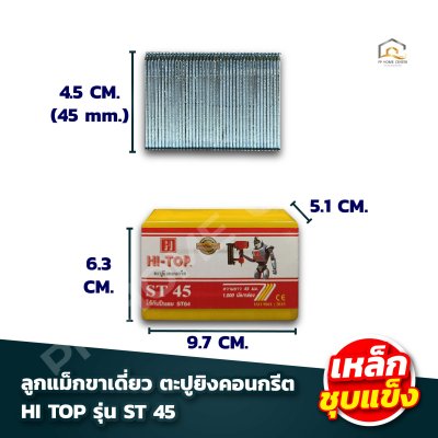 ลูกแม็กขาเดี่ยว ตะปูยิงคอนกรีต HI TOP