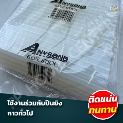 กาวแท่งไฟฟ้า ANYBOND