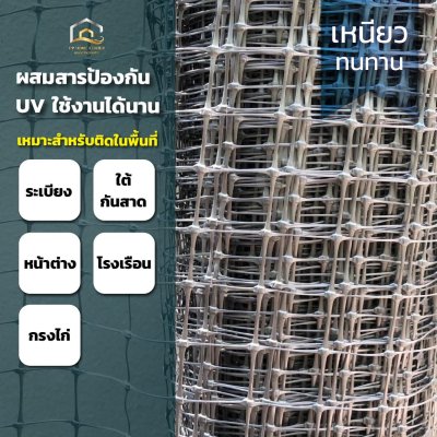 (ยกม้วน 30 เมตร) ตาข่ายกันนก PP