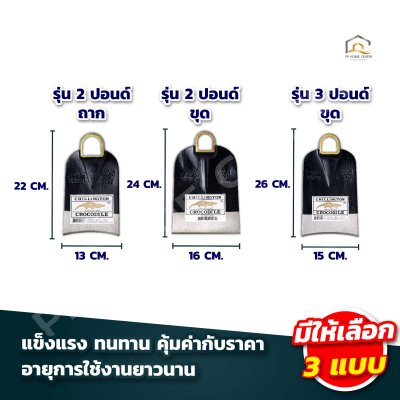 จอบ ตราจระเข้ทอง