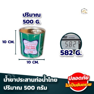 น้ำยาประสานท่อน้ำไทย กาวทาท่อ PVC คุณภาพดี