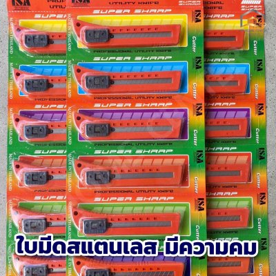 มีดคัตเตอร์ใหญ่กดข้าง ISA