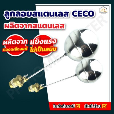 ลูกลอยสแตนเลส CECO